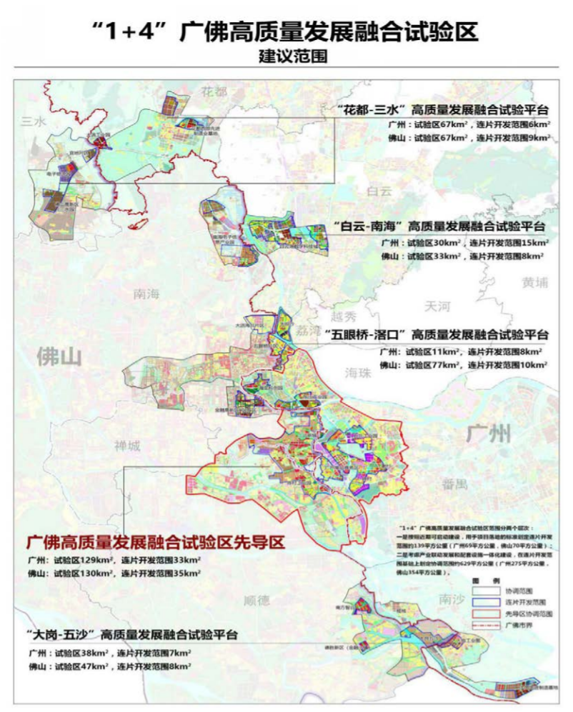 68平方公里连片开发,广佛高质量发展融合试验区建设有新进展