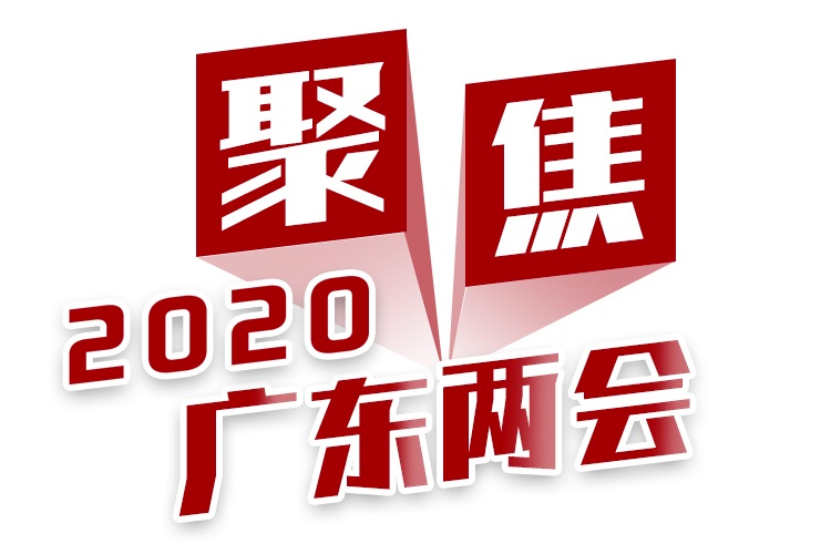 广东省政协十二届三次会议举行选举大会
