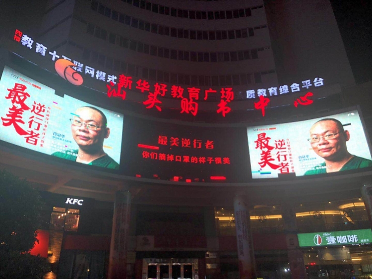 汕头购书中心外墙巨幅LED是逆行者们的笑容。.jpg