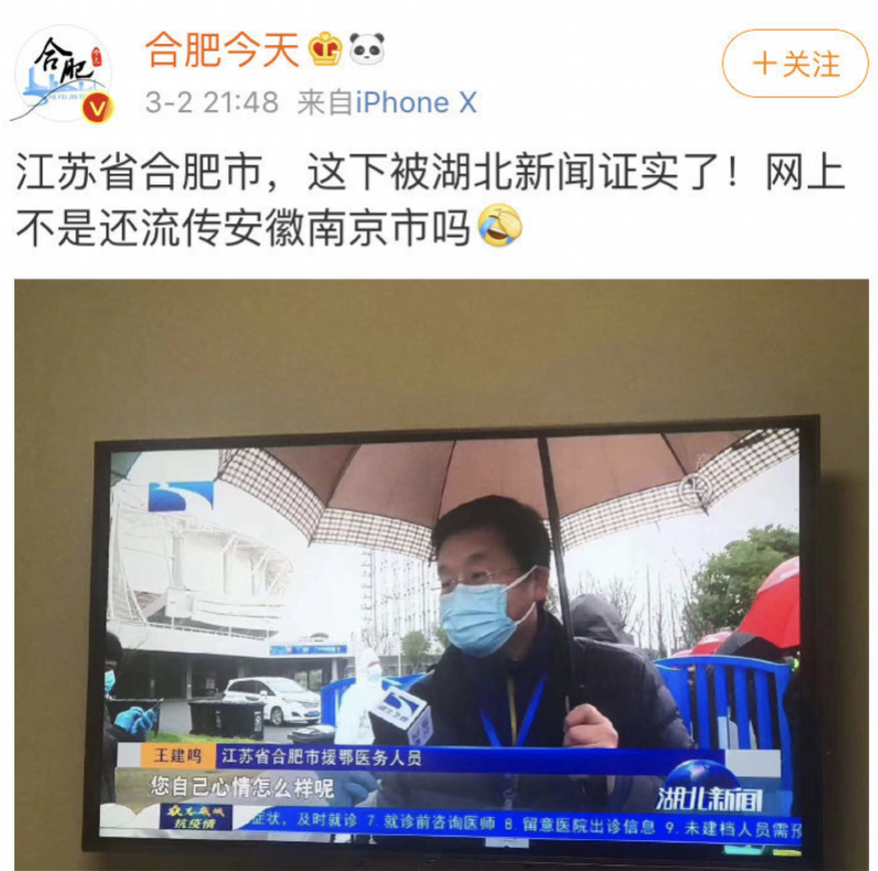 湖北卫视错写"江苏省合肥市,网友:我不同意这门亲事