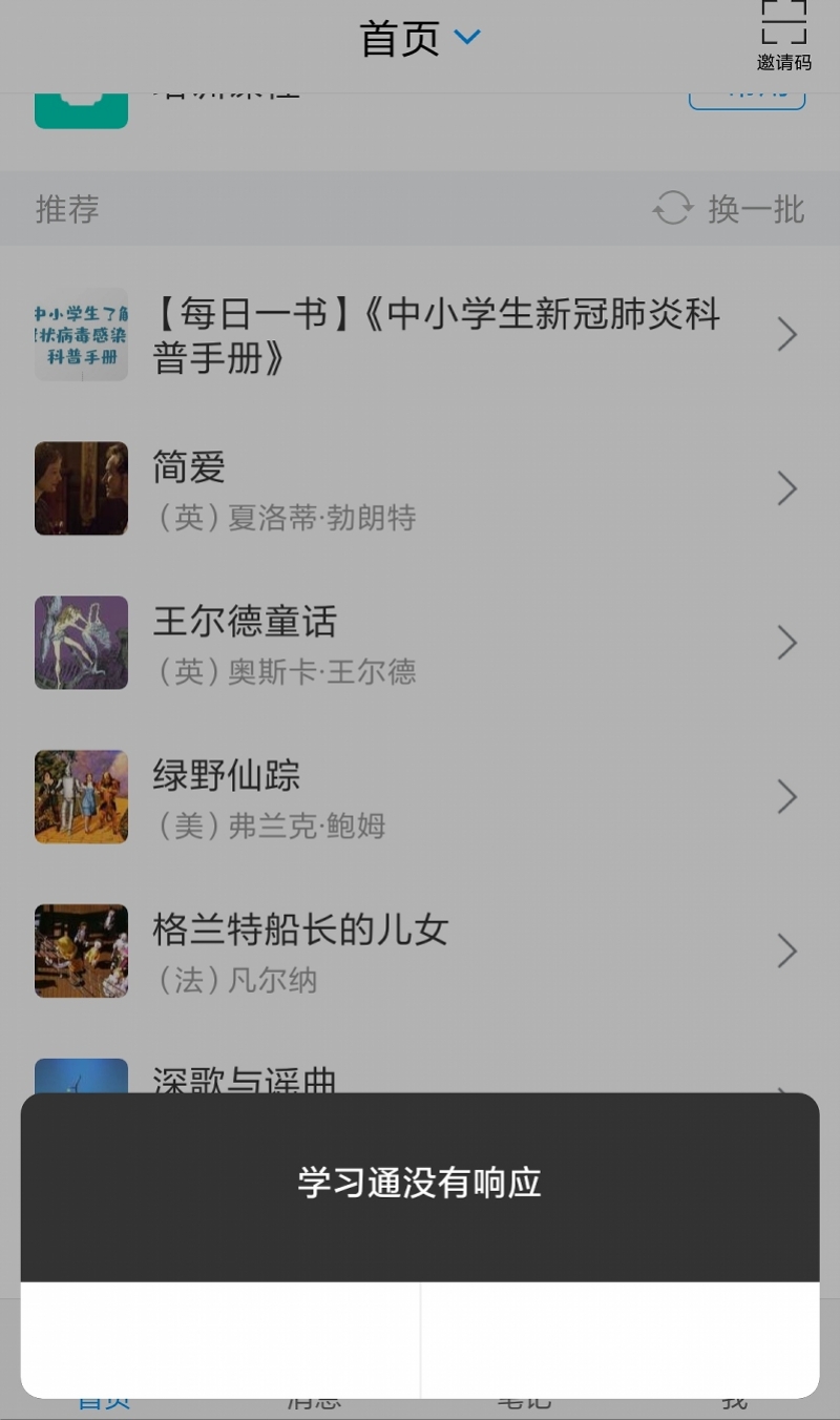 学习通使用过程中卡顿.jpg