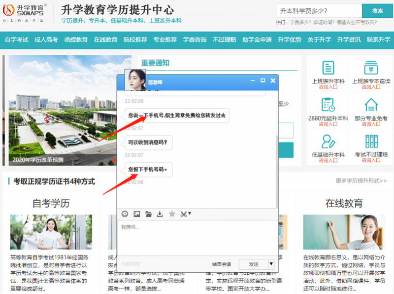 升学教育官网弹出对话框.png