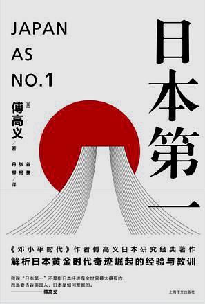 中國和日本（精裝版）：1500 年的交流史/中国和日本 傅高義/傅高义 中國和日本- 1500 年的交流史（平裝版） – Asia Society Hong