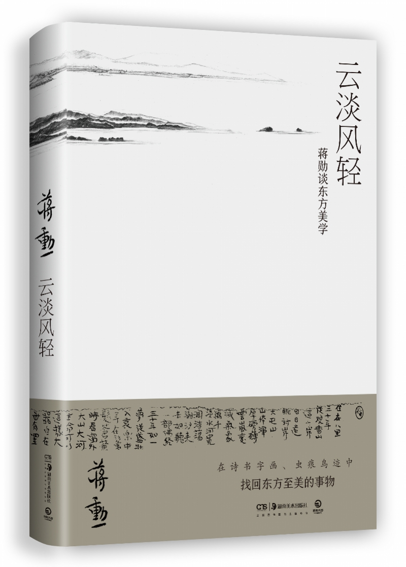 蒋勋谈庄子哲学与中年心境：当生命可以回顾，遗忘也是一种能力
