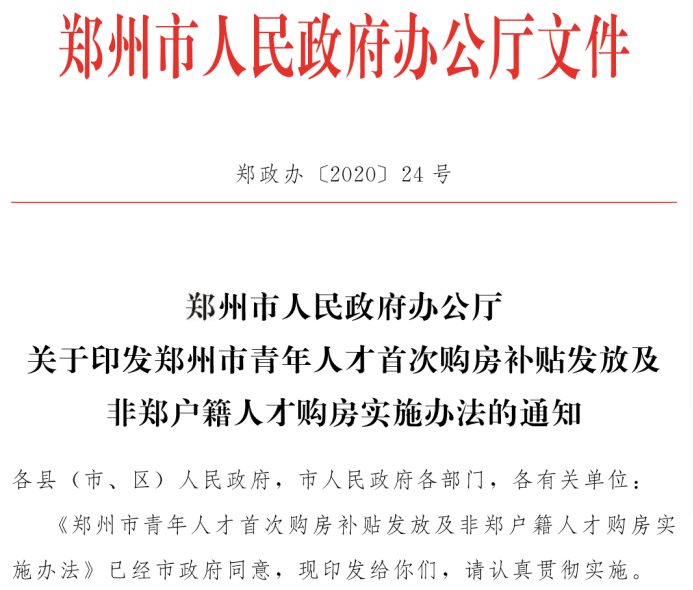 买房最高补贴10万，夫妻合计20万！又一城市发布人才购房新政