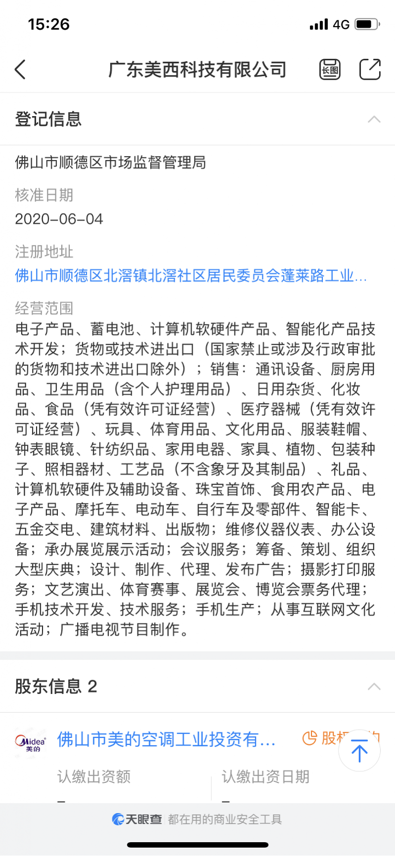 美的要造手机？新科技公司3000万注册成立，范围涵盖手机生产