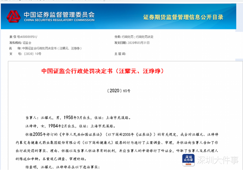 证监会2.png