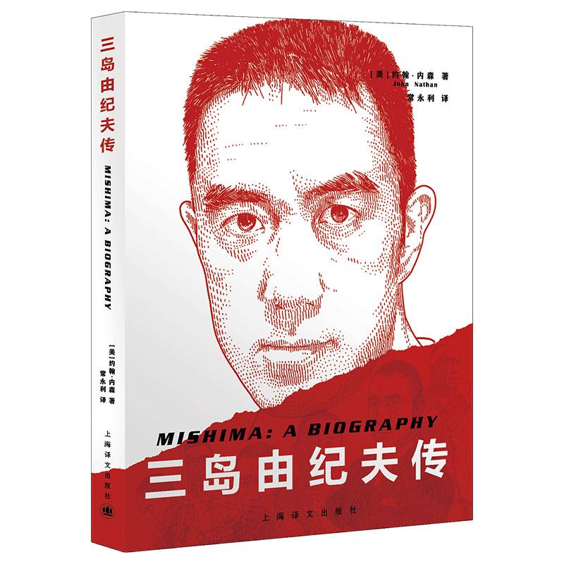 imagefile 三岛由纪夫传 立体无腰封-800.jpg