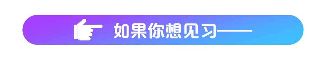 见习.jpg