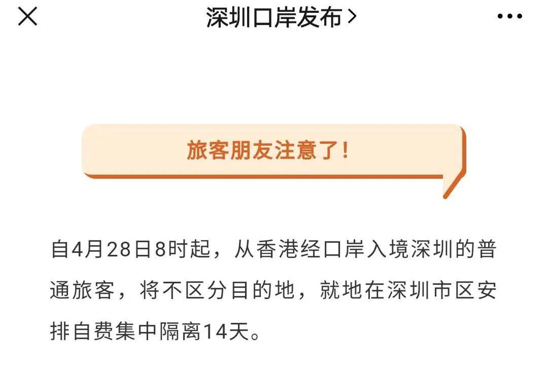 从港进深需持3天有效核酸阴性证明、隔离14天，跨境学生豁免