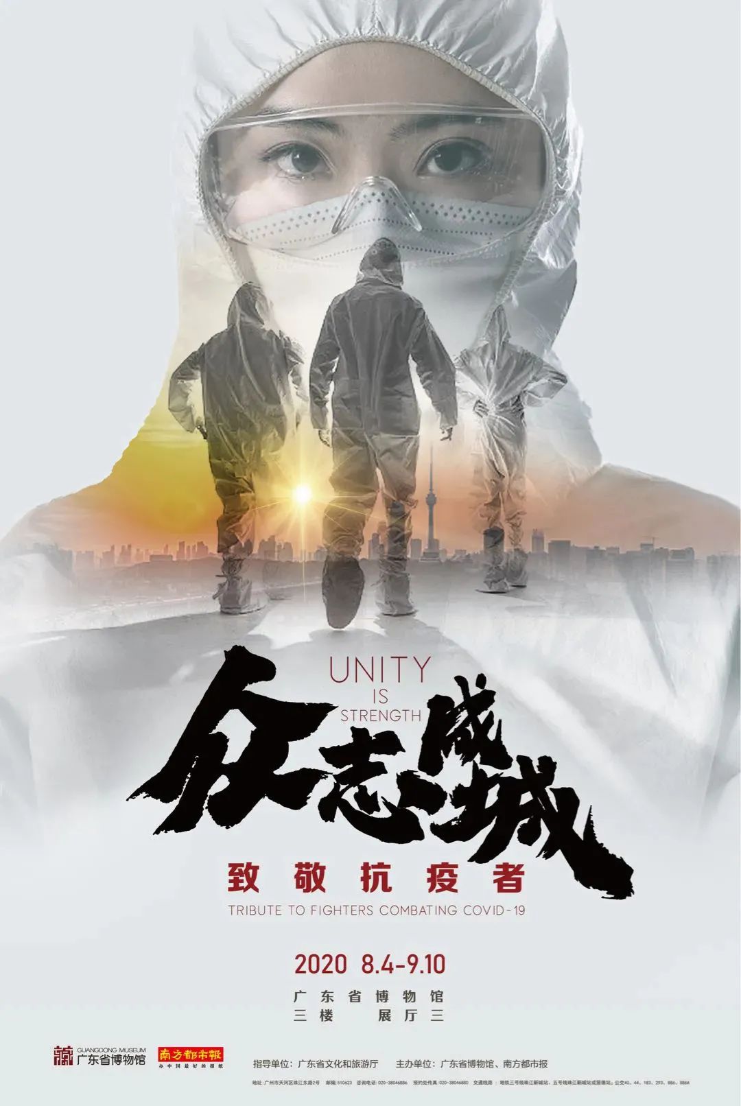 众志成城！粤博X南都致敬抗疫者大展来袭，一起见证！