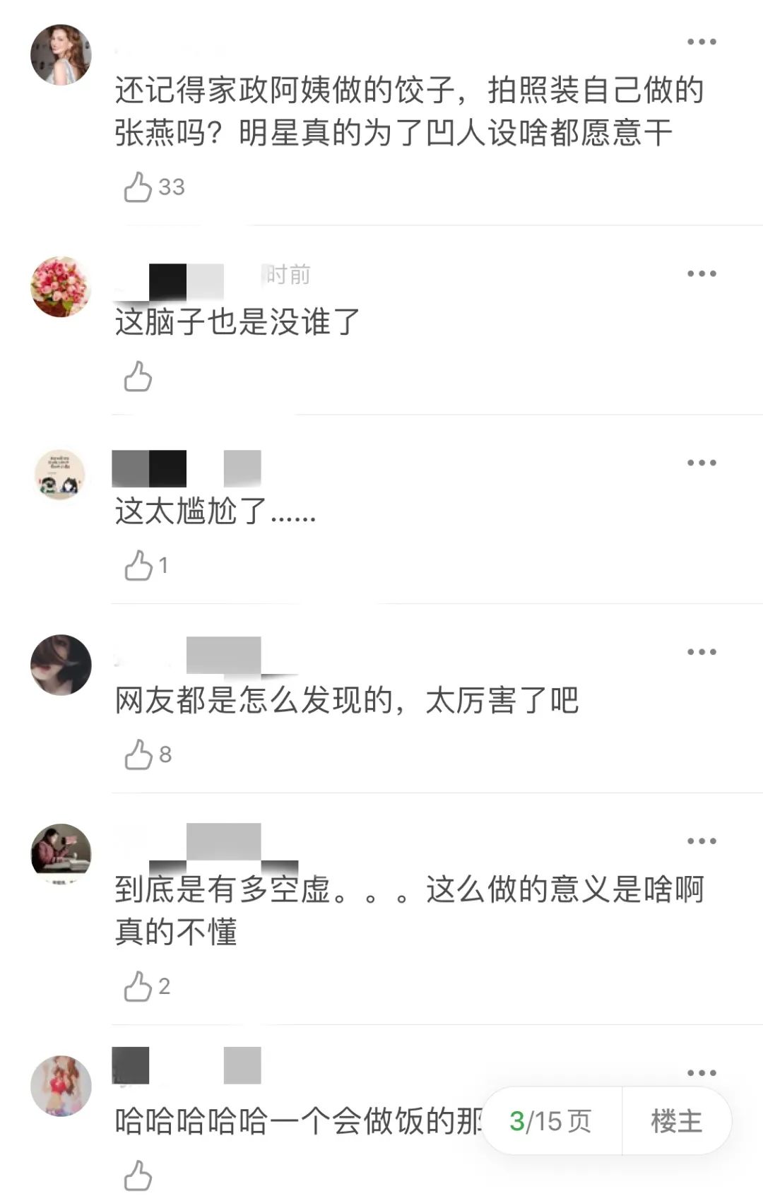 尴尬！新婚妻子被爆造假？