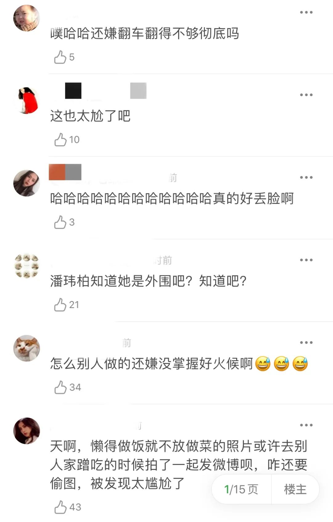 尴尬！新婚妻子被爆造假？