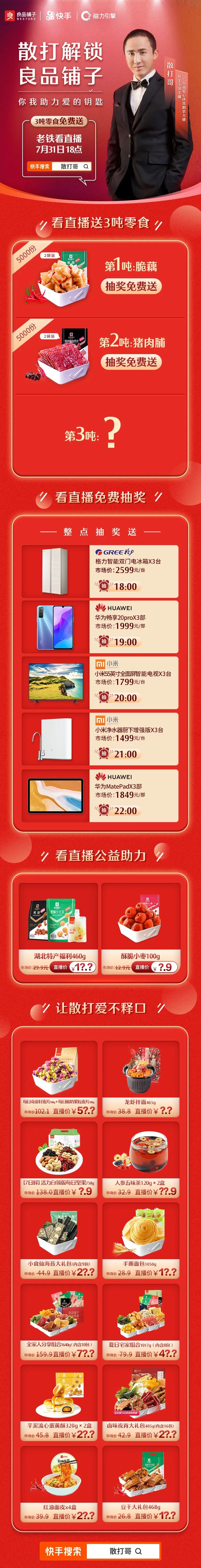 1元领取良品铺子零食券，狂送3吨零食，拿车拖！