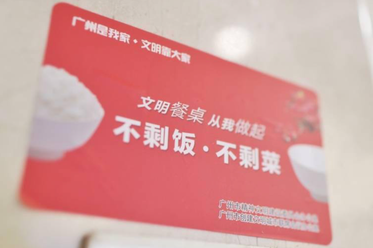 反对浪费！文明餐桌行动内容，被纳入广州食品安全日常监督检查