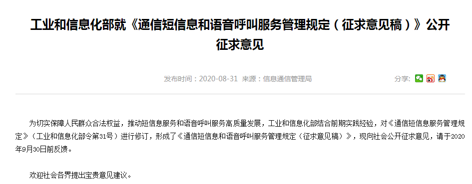 发送垃圾短信、拨打骚扰电话最高罚三万!