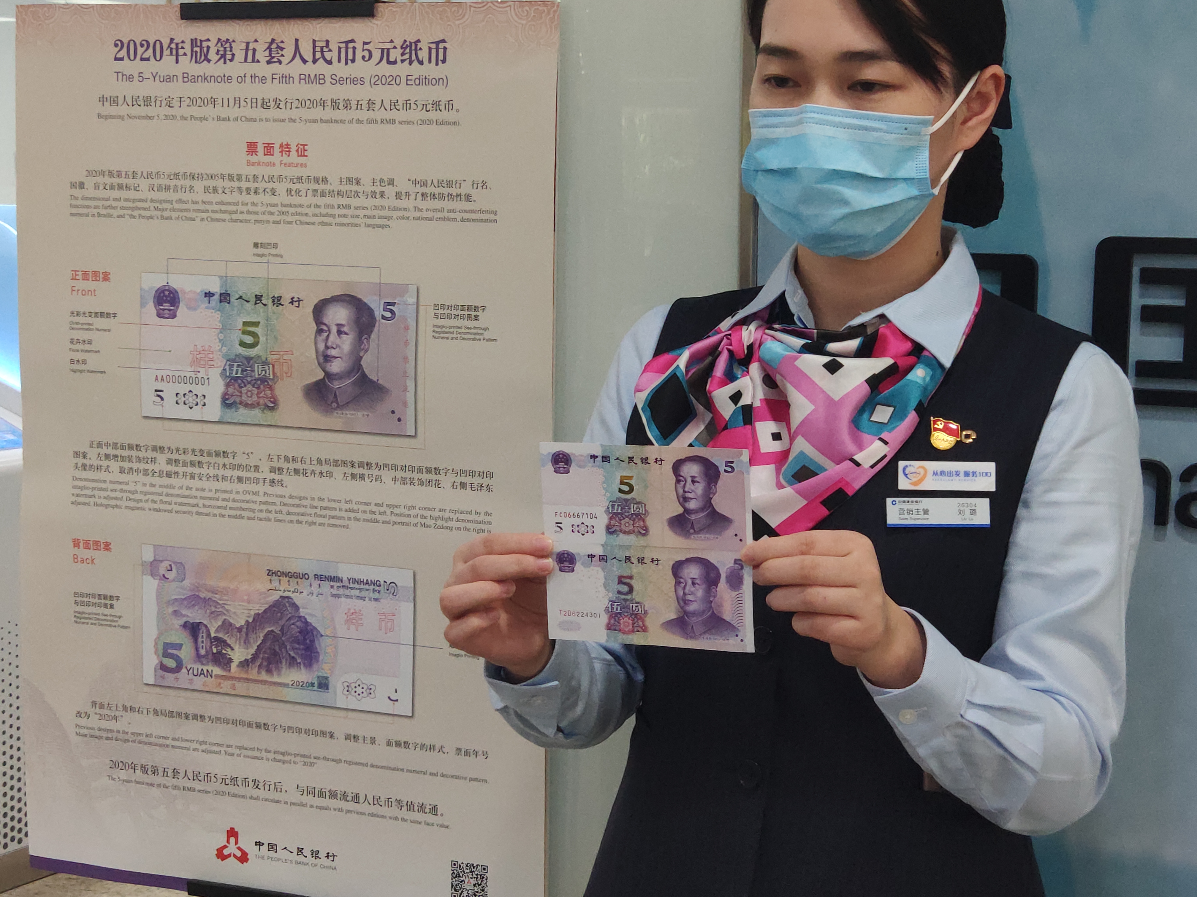 第五套人民币5元纸币来了！多了好多变化！