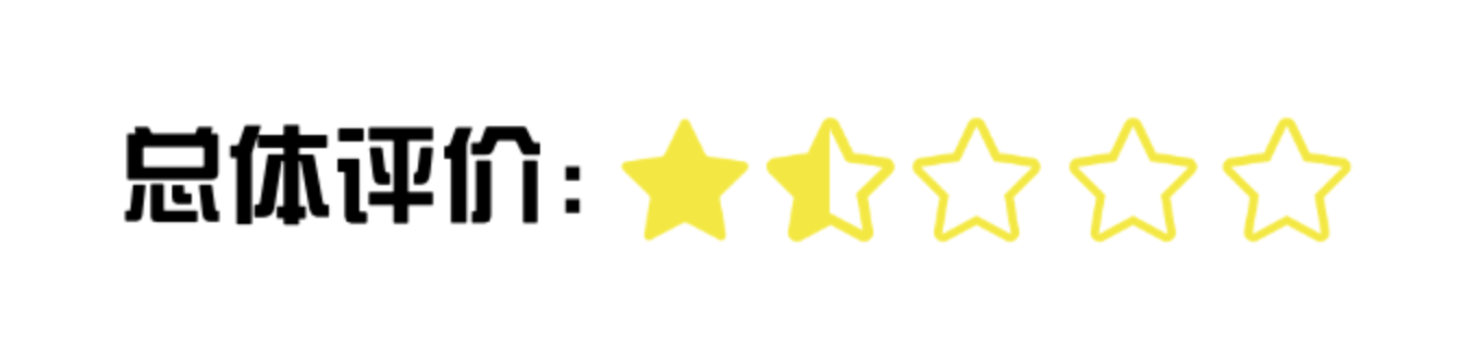 总体评价2.png