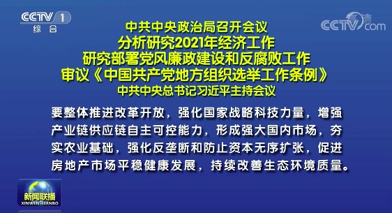 今天新闻联播释放重磅消息:中央高层会议明确强化反垄断!