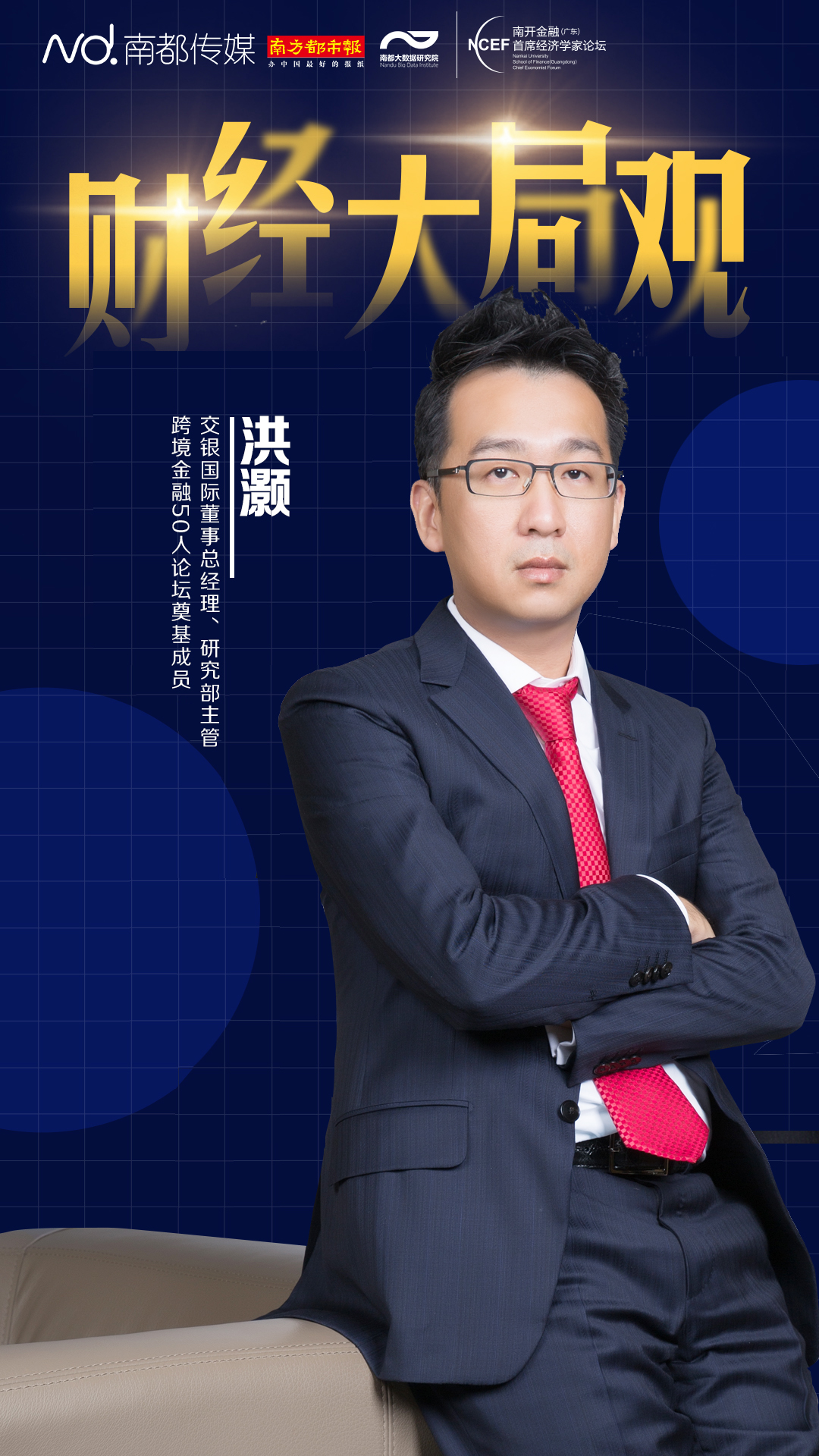 财经大局观】洪灏：明年更大的机会在结构性机会