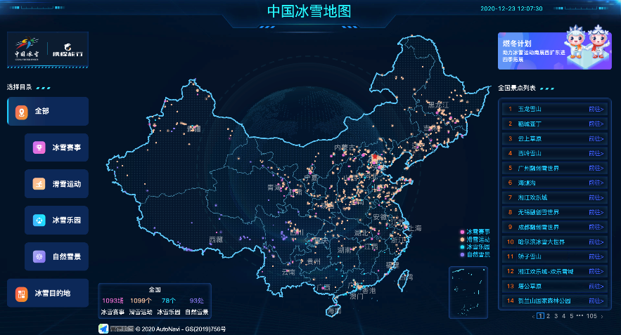 中国冰雪地图来了:冰雪目的地搜索热度,广州猛增298%