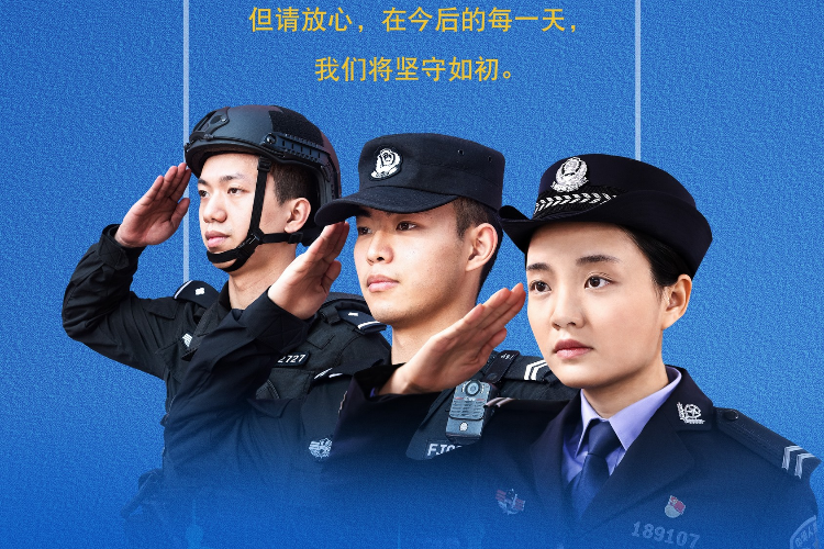 11张海报讲述警察故事，禅城警民共迎首个中国人民警察节