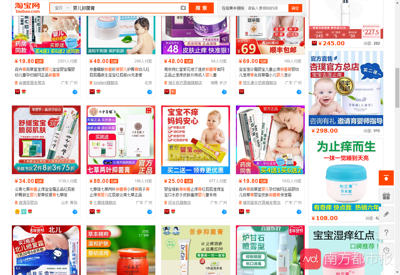 婴儿抑菌膏.png