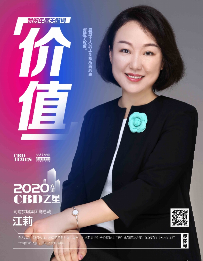 2020cbd之星:江莉,做有价值的事也是自我修炼的过程