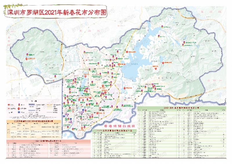 2021罗湖区迎春花市地图来啦