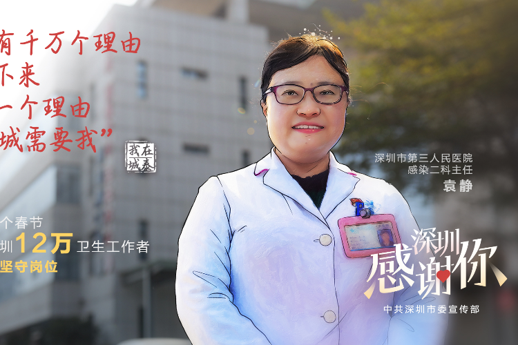 从医28年抗疫老将的春节：习惯了留守深圳、留守医院的日子