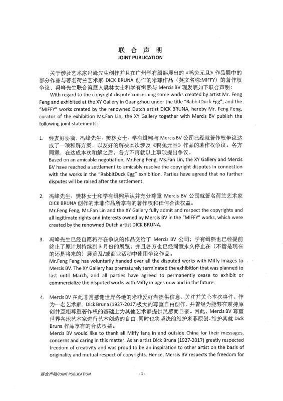 广美教授疑抄袭后续:与米菲方达成协议,展览永不用争议作品