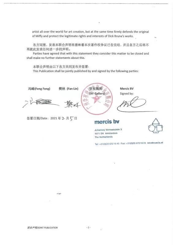 广美教授疑抄袭后续:与米菲方达成协议,展览永不用争议作品