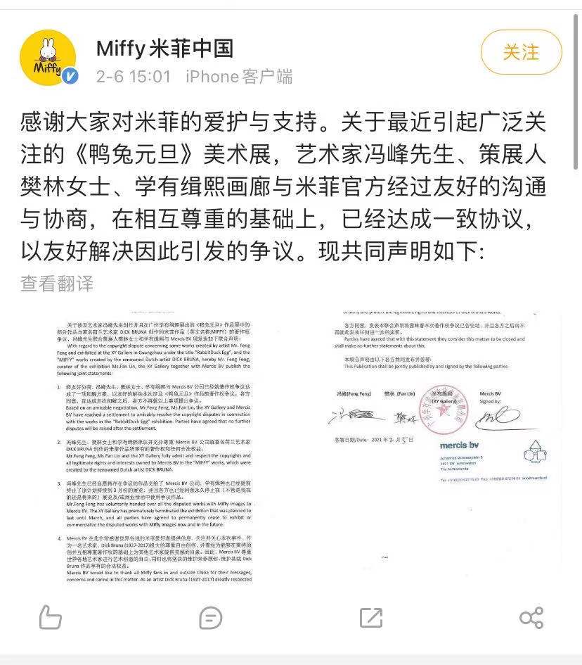 广美教授疑抄袭后续:与米菲方达成协议,展览永不用争议作品