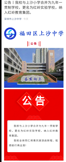 福田上沙中学 上沙小学=红岭实验学校!_深圳24小时_深新闻_奥一网