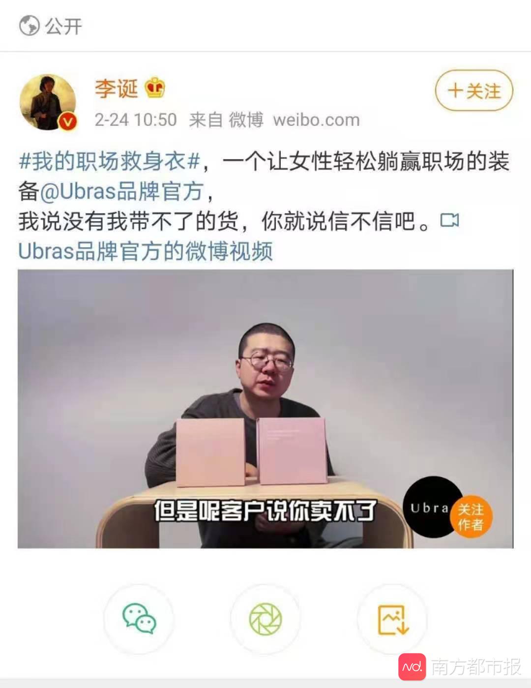 李诞带货内衣品牌ubras惹争议,ubras紧急道歉