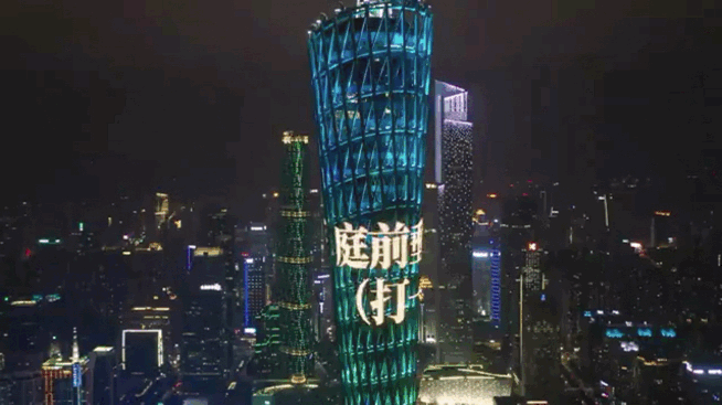 夜间7点11分,一个个极具岭南文化特色的灯谜在广州塔亮相"庭前垂柳绽