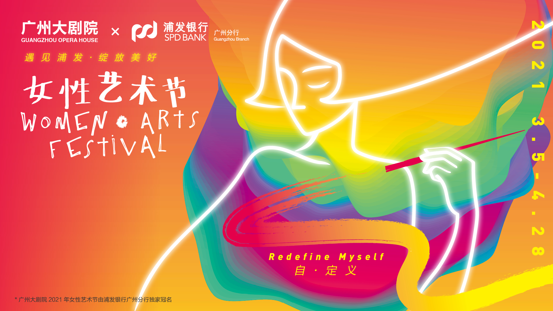 广州大剧院将举办"第四届女性艺术节"