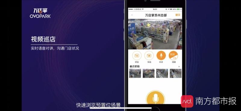万店掌"巡店"功能可远程查看店面情况.图自网络.