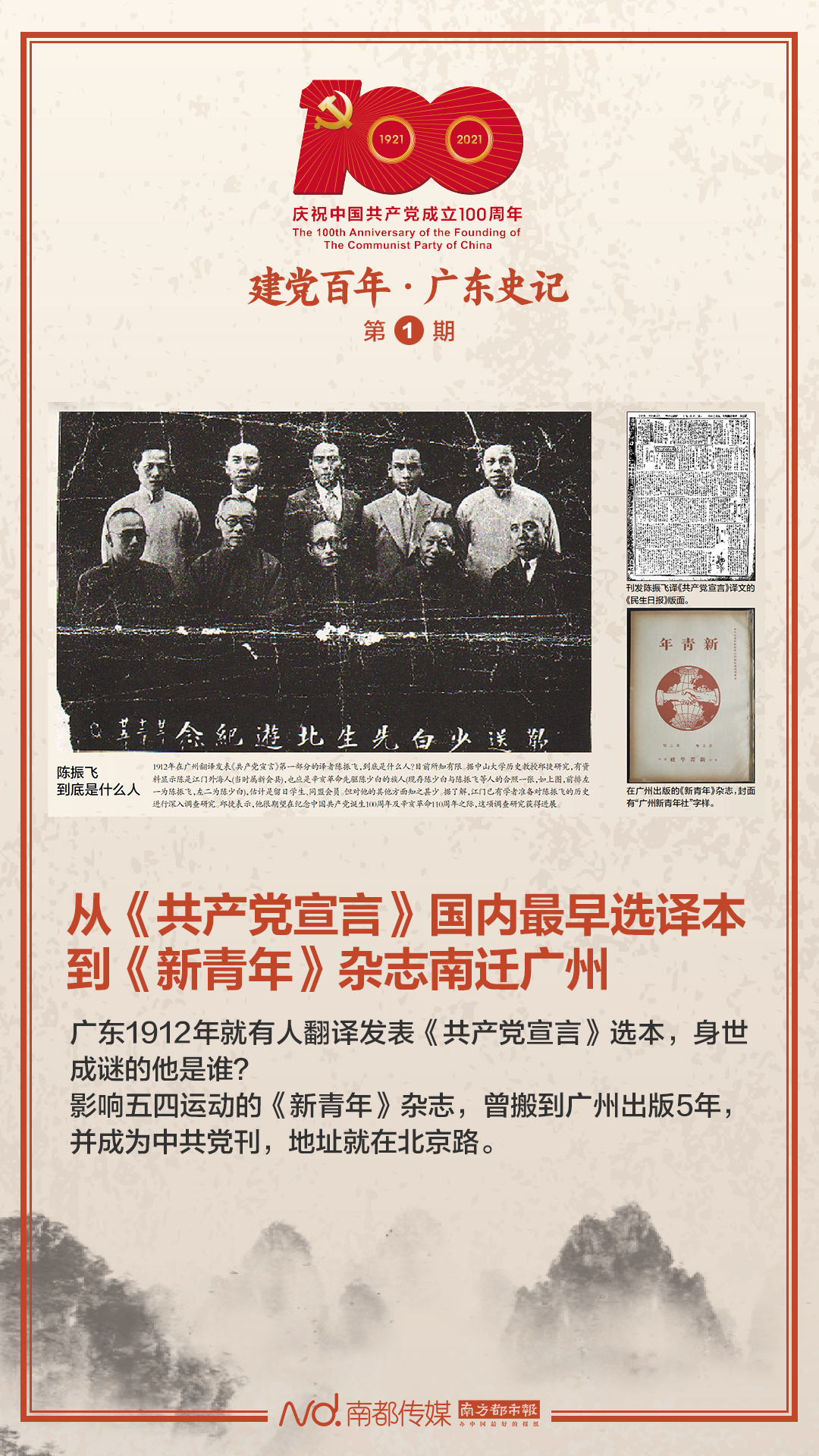 建党100年来党的历史,同心向党建党100周年 文化建党100年第一期2.jpg