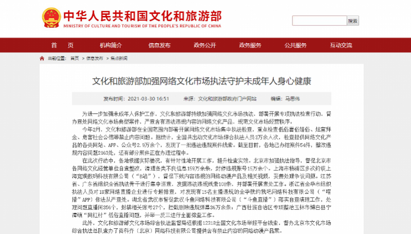 文旅部网络执法截图.png