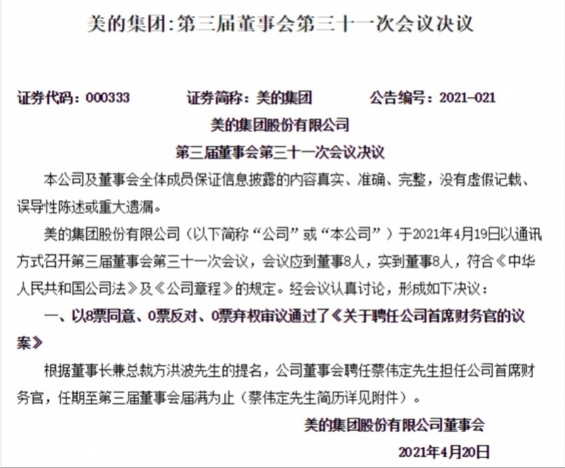 昨日,美的集团发布公告称,公司董事会聘任蔡伟定先生担任公司首席财务