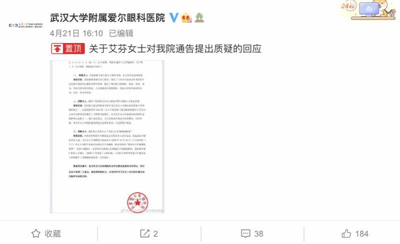 爱尔眼科与艾芬医疗纠纷再引热议！律师：建议寻求第三方判定