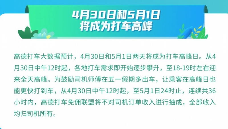 高德地图发五一出游攻略大梅沙或成全国前三热门自驾地