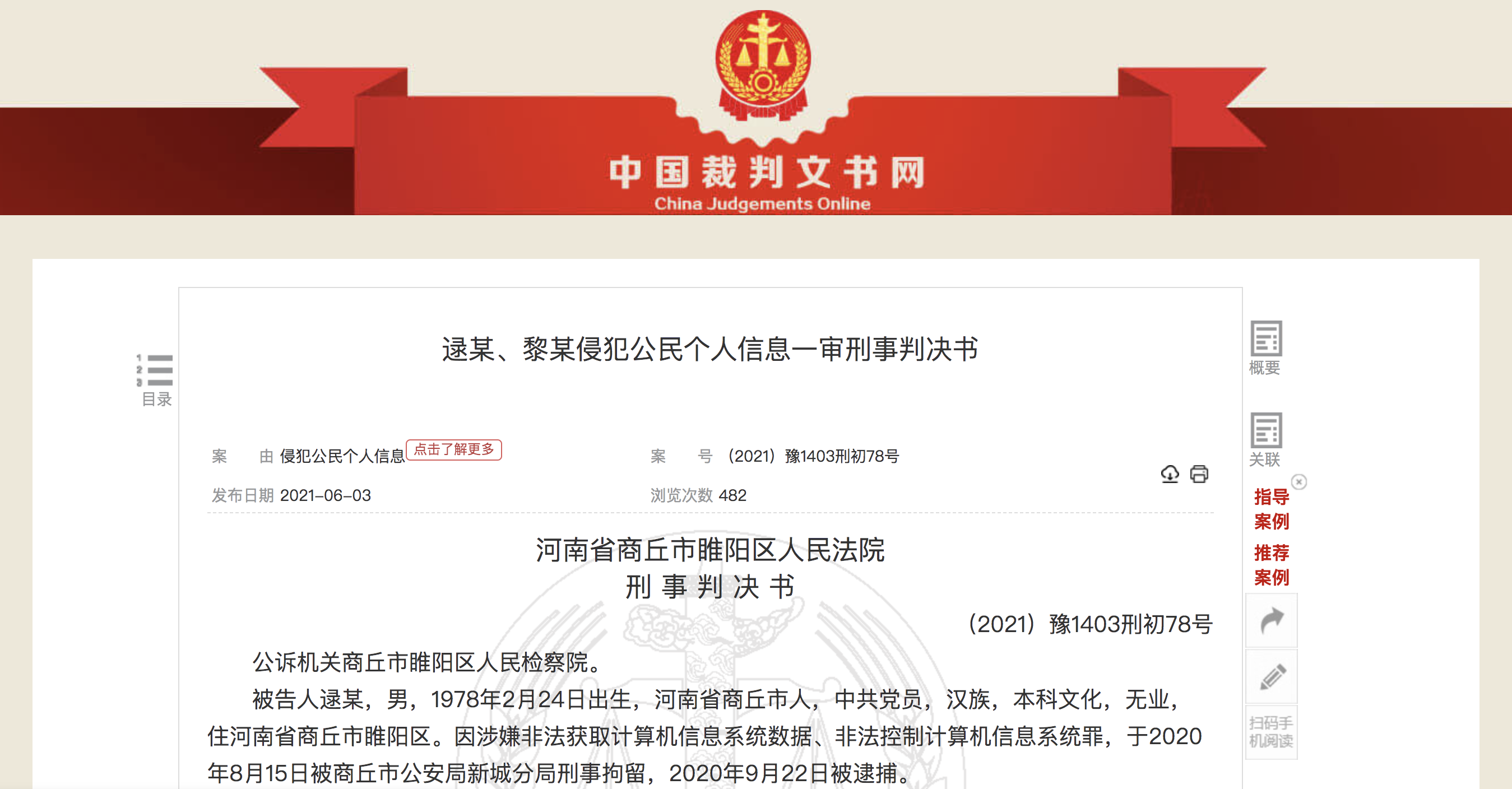 淘宝11亿条用户数据泄露两男子用爬虫技术非法获利34万