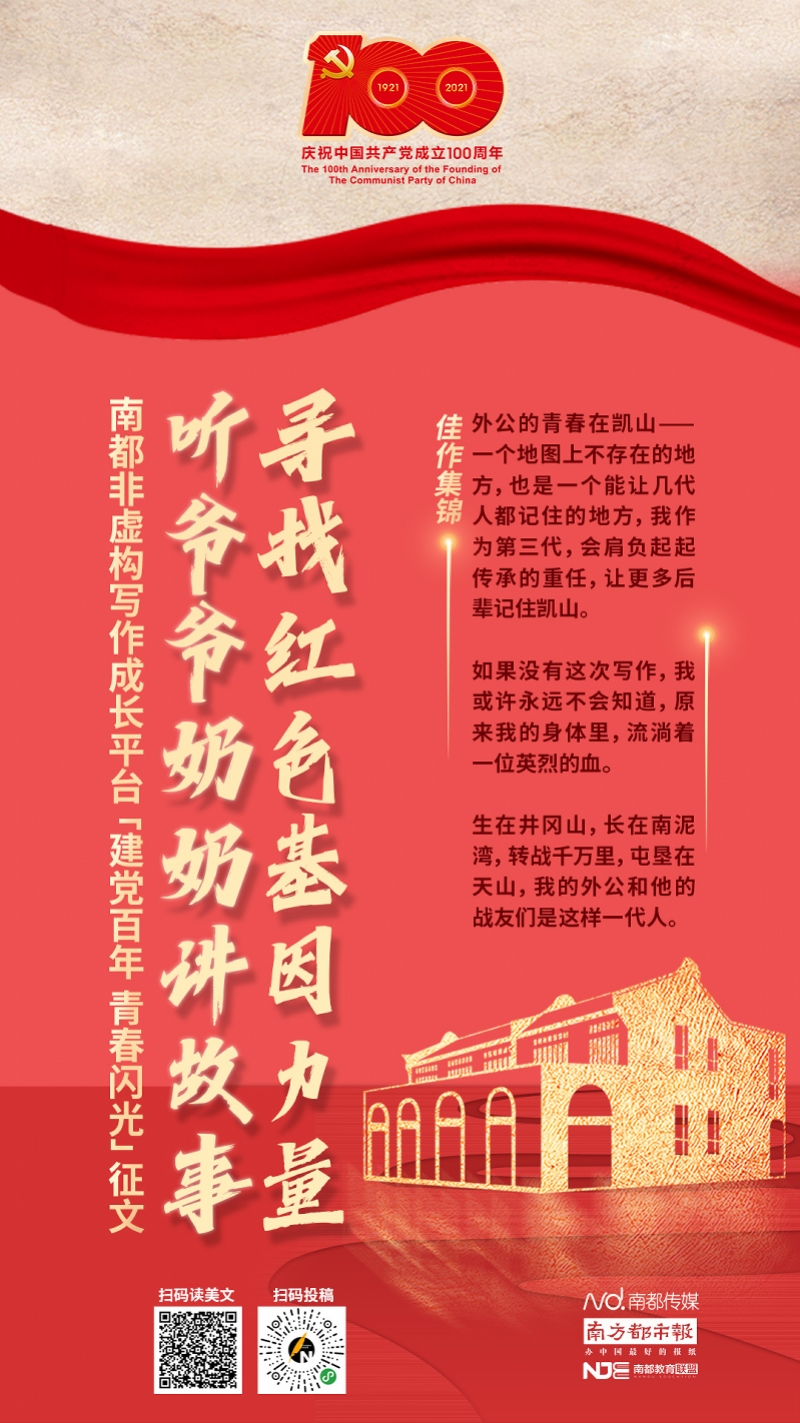 "建党百年 青春闪光"征文 佳作集锦 情深动人