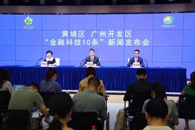 广州开发区出台“金融科技10条”，将建大湾区金融科创中心