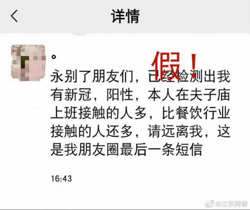 将核酸检测结果“阴性”篡改为“阳性”，南京等地网民被拘留1268.png