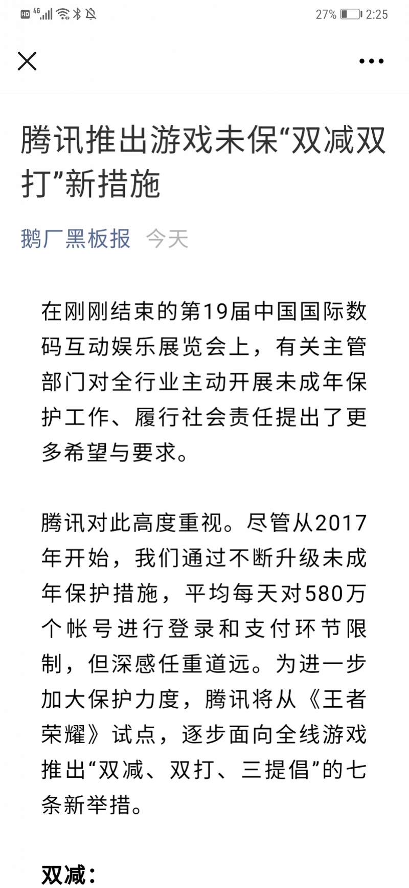 游戏股暴跌，市值蒸发数千亿！腾讯发布未成年保护新举措