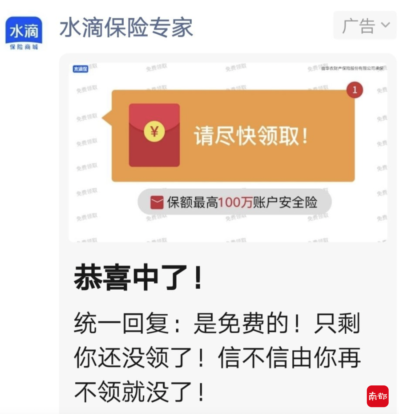 朋友圈水滴保广告.png