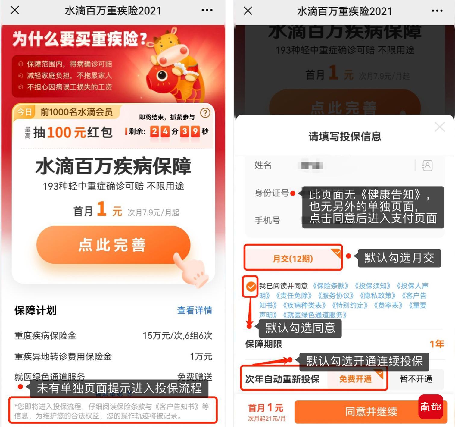 水滴保四大问题.jpg